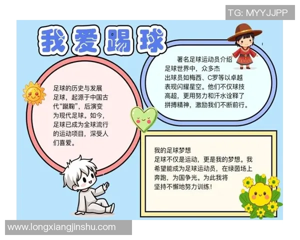 我热爱踢足球的乐趣与收获分享